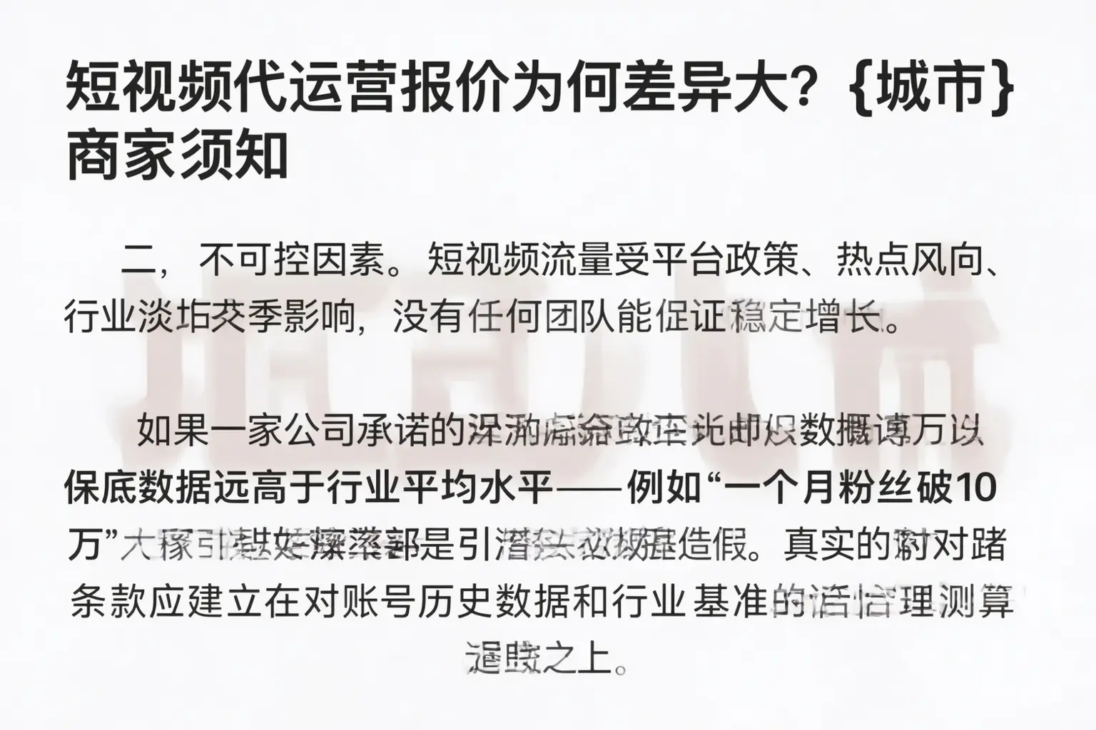 短视频代运营报价为何差异大?临沭商家须知