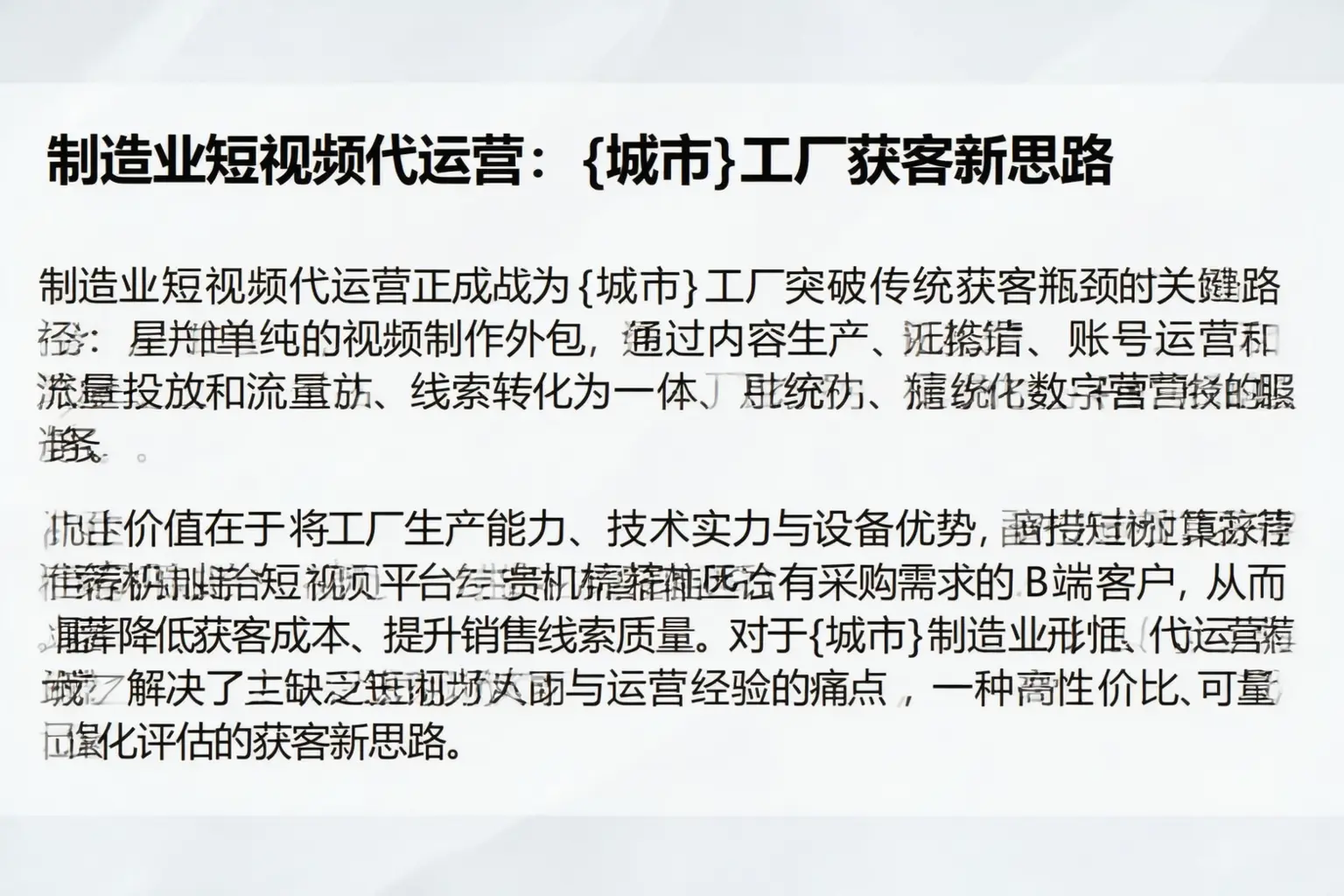 制造业短视频代运营:临沭工厂获客新思路