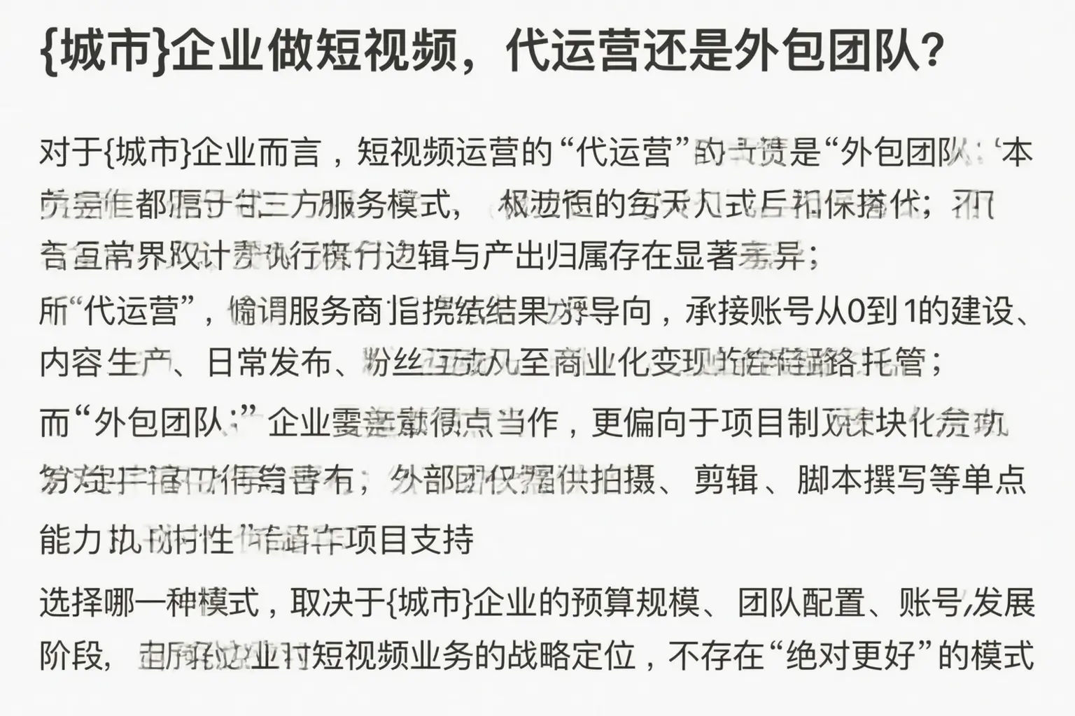 临沭企业做短视频,代运营还是外包团队?