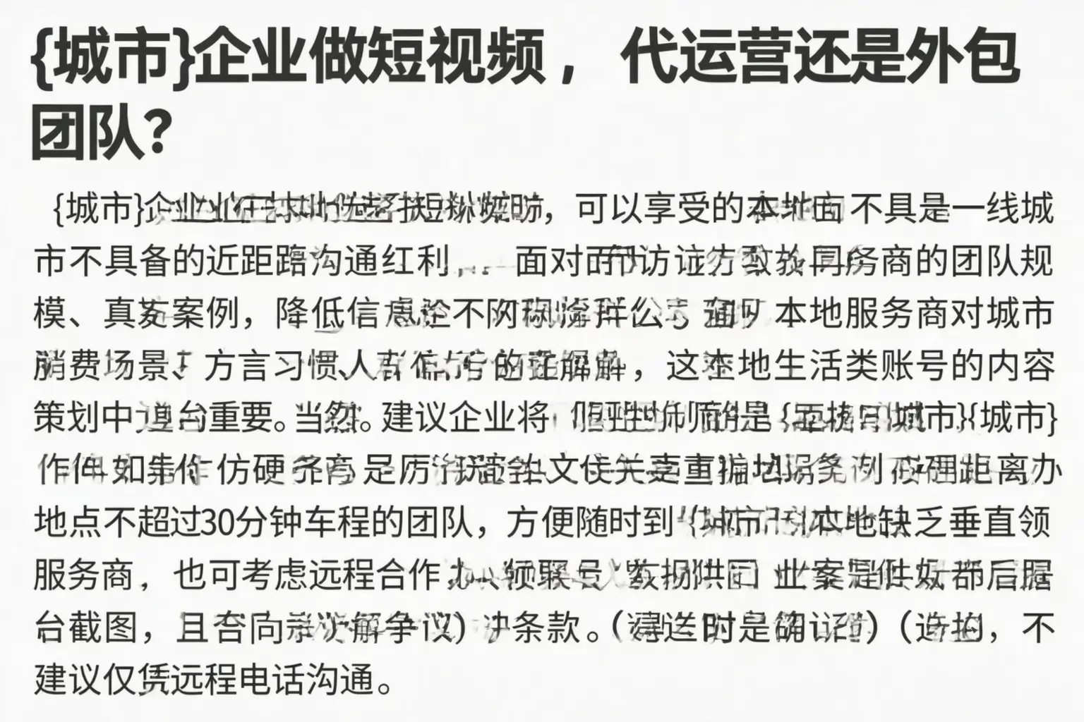 临沭企业做短视频,代运营还是外包团队?