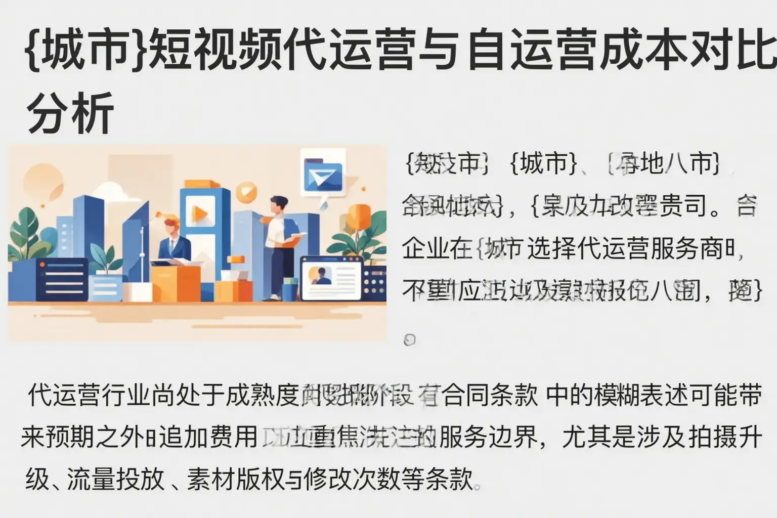 临沭短视频代运营与自运营成本对比分析